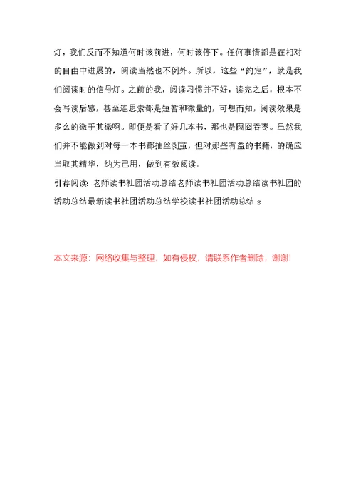 关于教师读书社团的活动总结