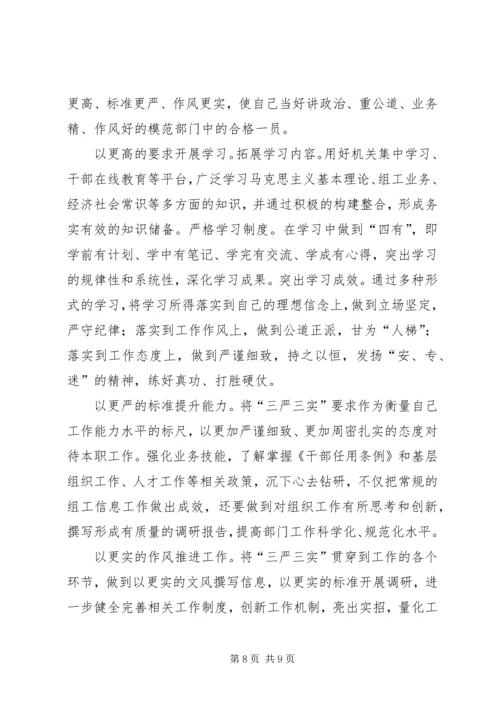 学习三严三实心得体会范文 (2).docx