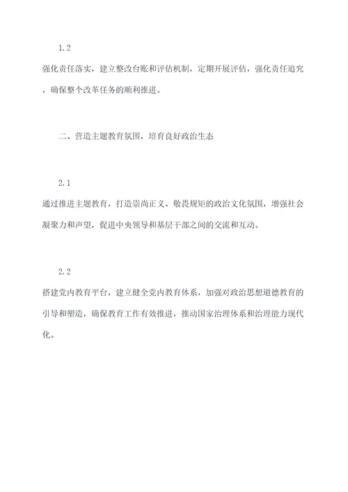 主题教育整改措施的提纲