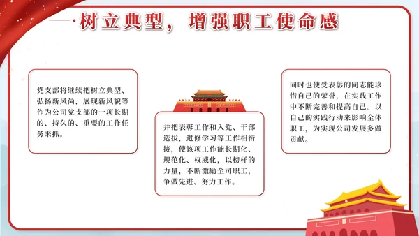 红色中国风党建述职述廉PPT模板