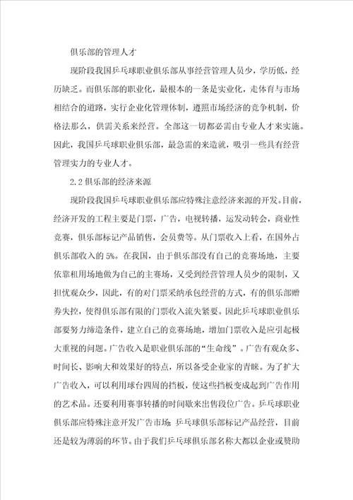 浅析乒乓球产业经济发展的影响因素