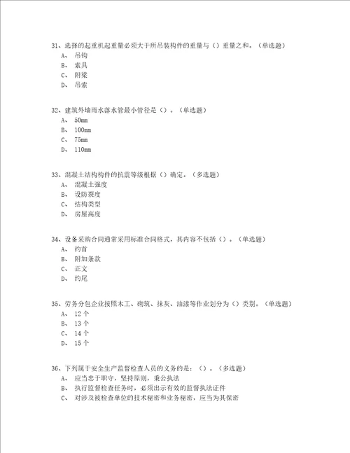 2022年山东省入门建筑八大员考试200题精选(答案附后)