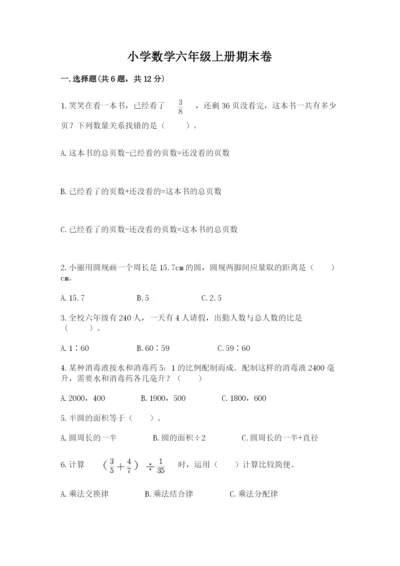 小学数学六年级上册期末卷含答案（夺分金卷）.docx