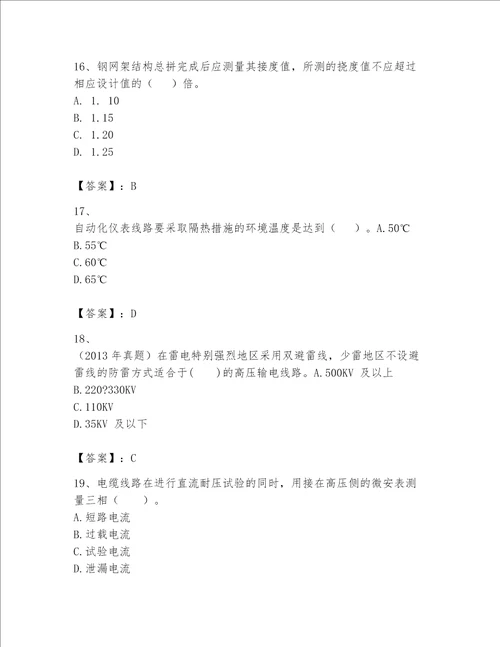 一级建造师之一建机电工程实务题库附参考答案（轻巧夺冠）