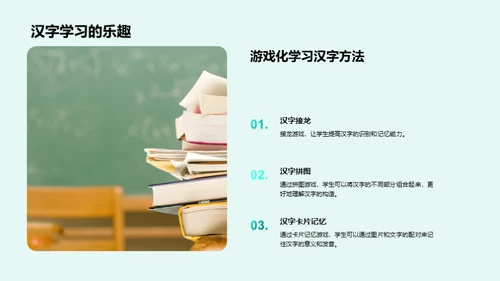 汉字游戏化学习