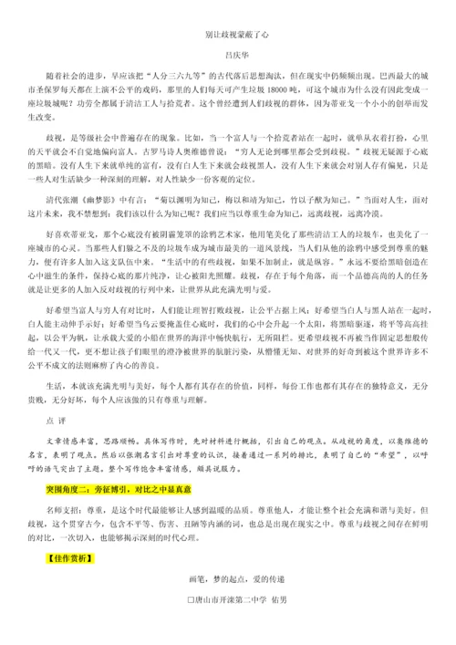 高考名师押题美好生活源于尊重和平等.docx