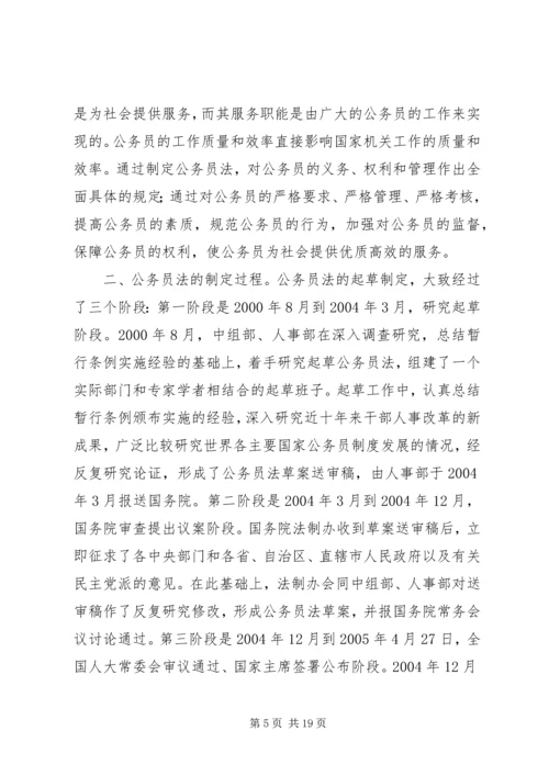 公务员法释义(第十条)[范文大全].docx