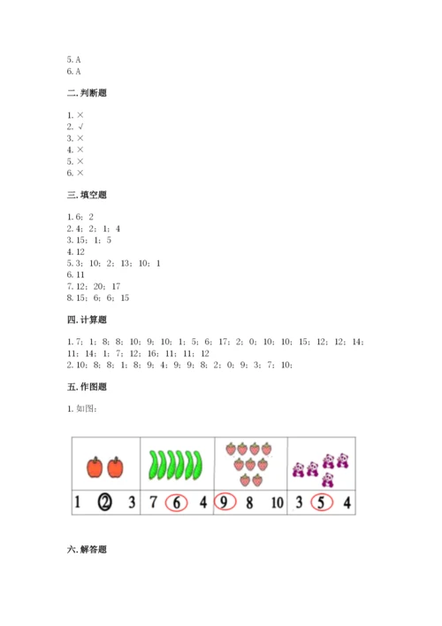 小学数学试卷一年级上册数学期末测试卷（全国通用）.docx