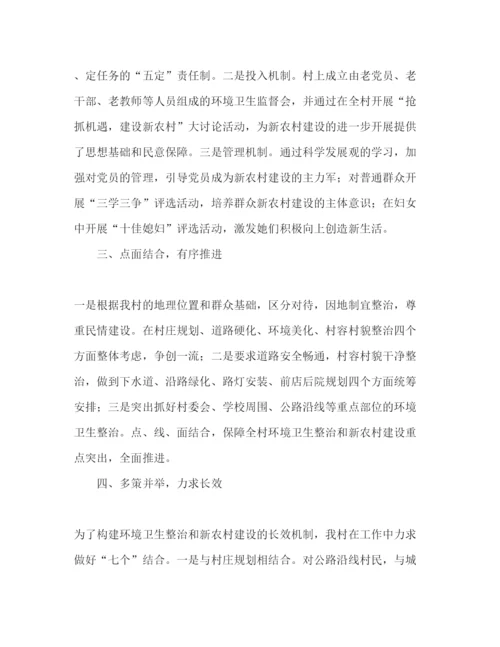 精编年农村环境卫生整治情况汇报范文.docx