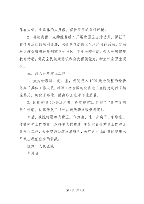 人民医院爱国卫生月活动总结.docx