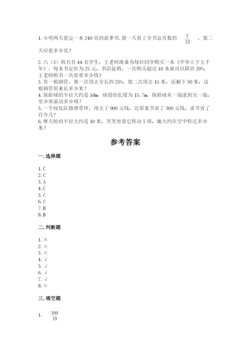 小学数学六年级上册期末测试卷带答案ab卷.docx
