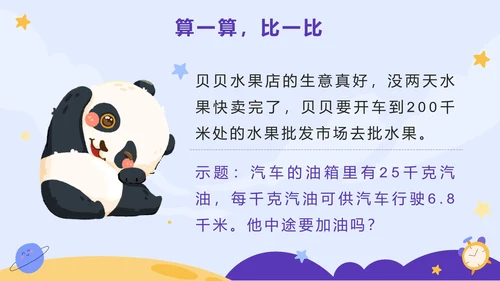 五年级第一单元小数乘法第一课时小数乘整数PPT模板