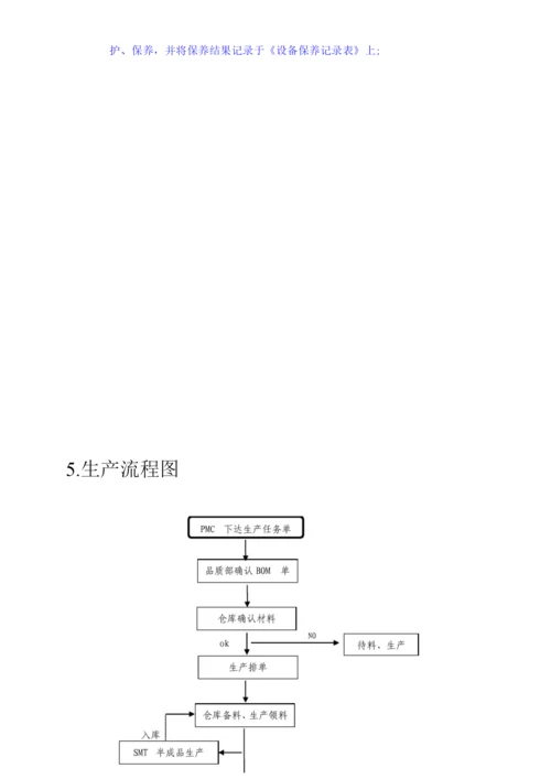 华鑫生产部工作流程范文.docx