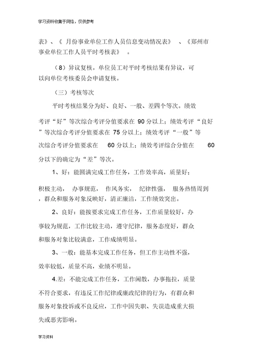 郑州市××机关事业单位工作人员平时考核实施方案 量化考核表