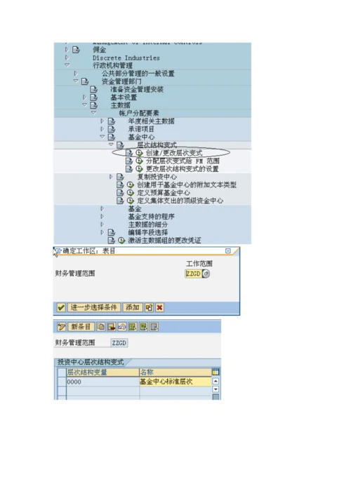 基金管理前台操作及后台配置标准手册.docx