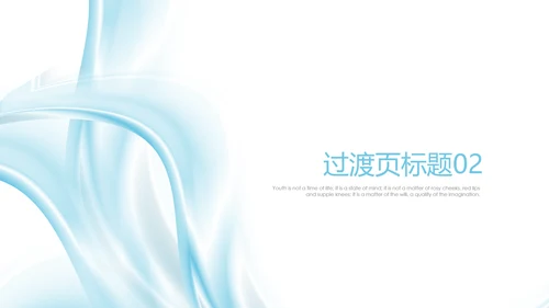蓝色唯美动感线条动态PPT模板