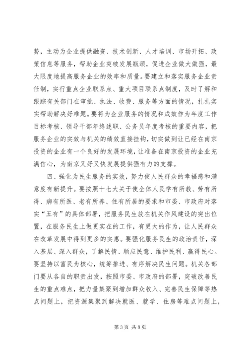 机关作风建设工作计划 (3).docx