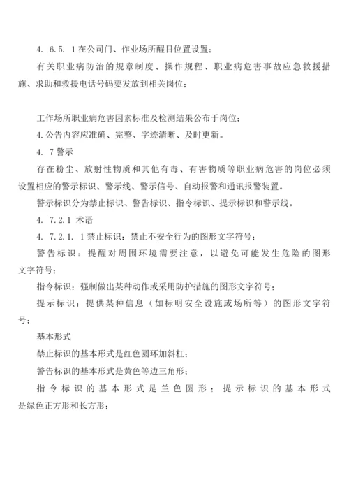 安全警示标志的管理制度(2篇).docx