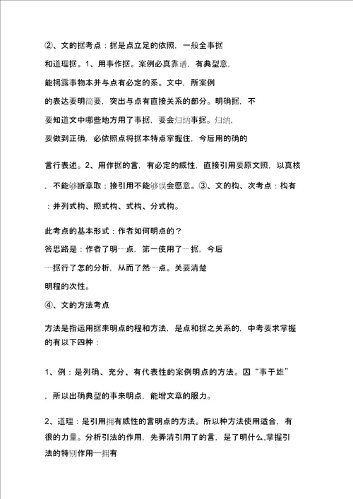 中考教育语文现代文阅读答题技巧