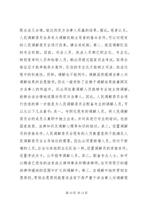 创新和完善“大调解”工作机制充分发挥大调解功能和效用.docx