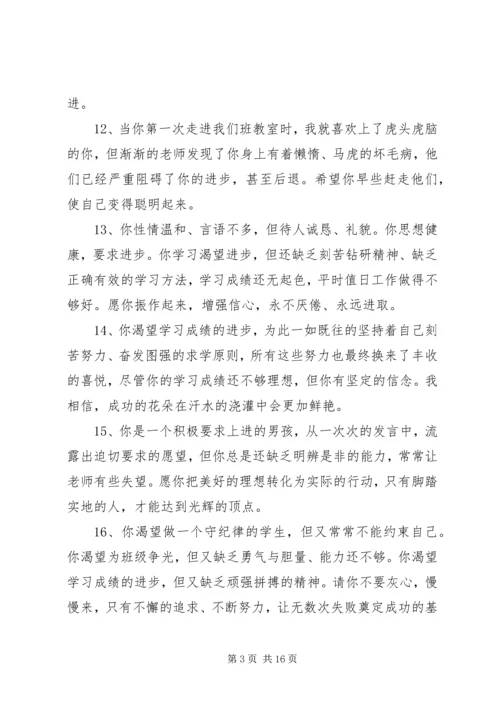 初一学生手册评语 (3).docx