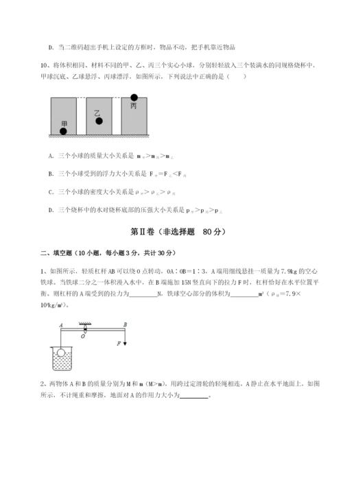 强化训练安徽无为县襄安中学物理八年级下册期末考试章节练习试卷（含答案详解）.docx