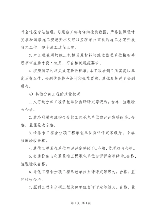 市政道路雨污水工程质量评估报告 (5).docx