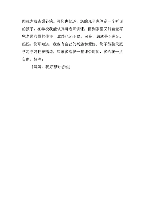 妈妈，我好想对您说作文600字