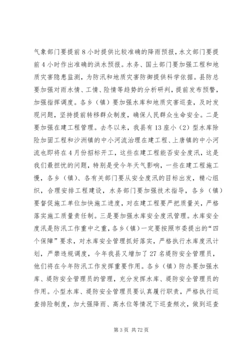 关于防汛工作的讲话稿 (2).docx