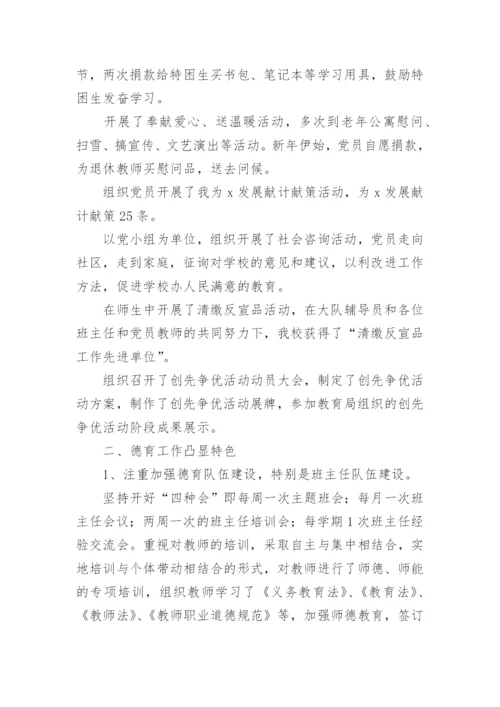 学校年度工作总结_27.docx