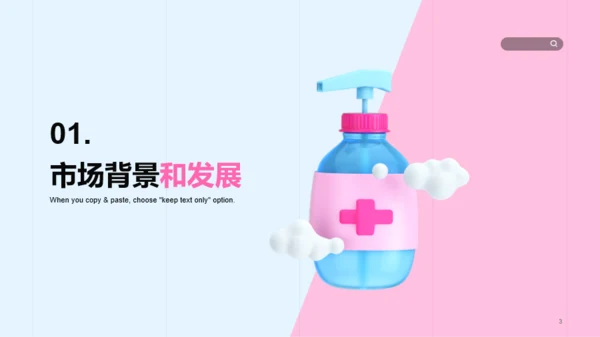 红蓝色创意炫酷3D医疗市场营销