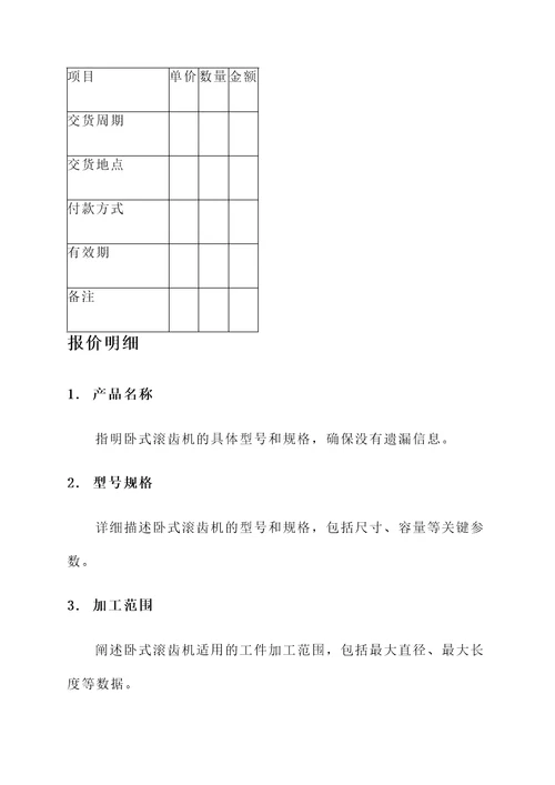 湖州卧式滚齿机报价单