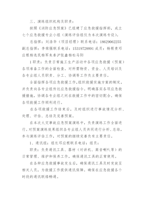 火灾事故应急演练方案.docx