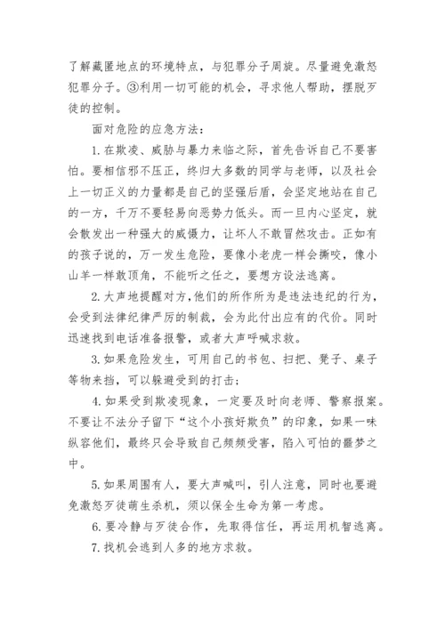 校园欺凌讲座后校长讲话范文.docx