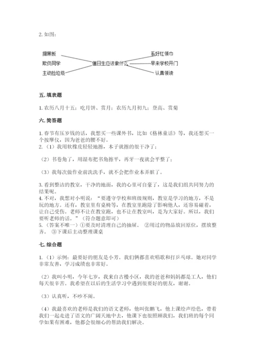 部编版二年级上册道德与法治期中测试卷附完整答案【有一套】.docx