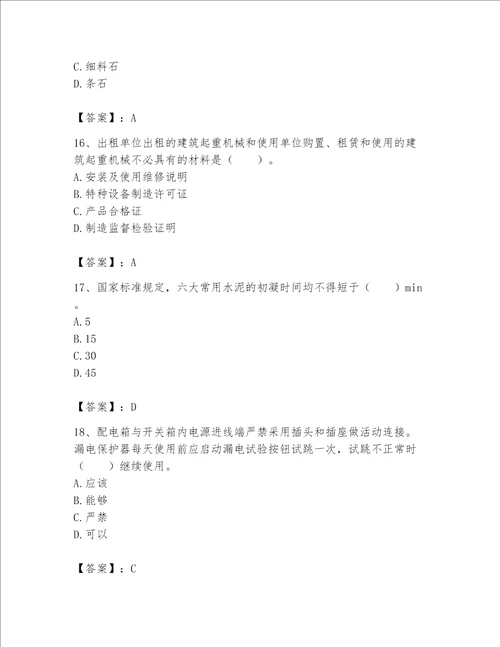 2023年机械员考试完整题库黄金题型