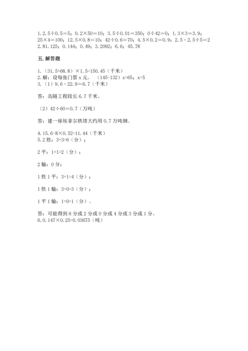 人教版五年级上册数学期末测试卷（预热题）word版.docx