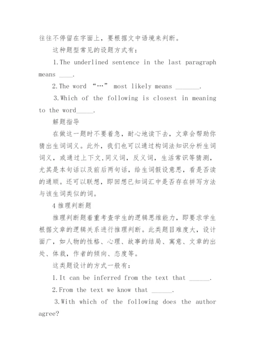 英语阅读理解题解题技巧与方法.docx