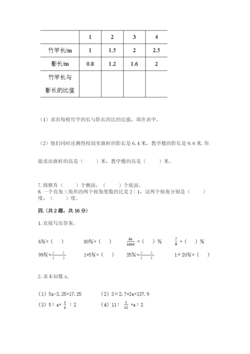 海南省【小升初】2023年小升初数学试卷含答案（b卷）.docx