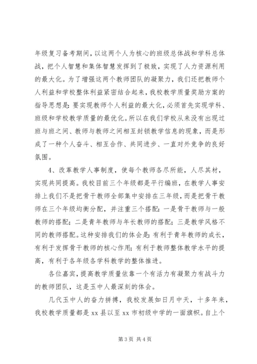 初中教学工作会议讲话.docx