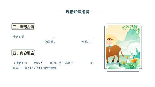 彩色中国风语文三年级下册通用PPT模板