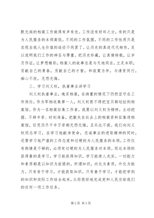 学习刘义权同志先进事迹心得体会.docx