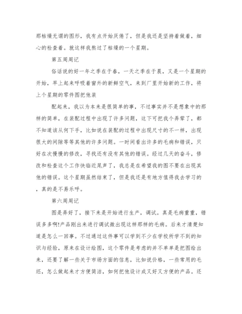 专科大学生实习周记20篇.docx