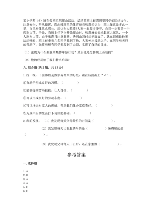 部编版小学四年级上册道德与法治期中测试卷及参考答案（精练）.docx