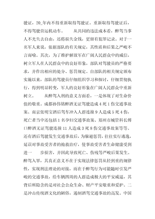 涉车涉酒专项整治工作心得体会酒驾案例心得