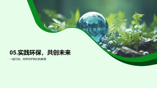 守护地球的我们