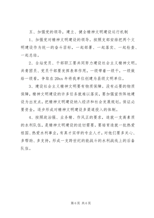 社会主义精神文明建设规划 (3).docx