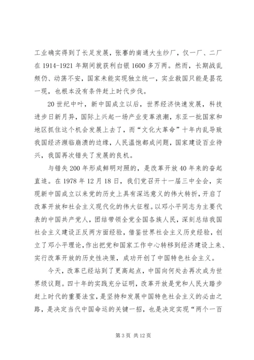 庆祝改革开放40周年大会观后感6篇.docx