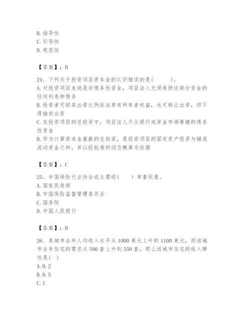 2024年咨询工程师之宏观经济政策与发展规划题库及参考答案（名师推荐）.docx