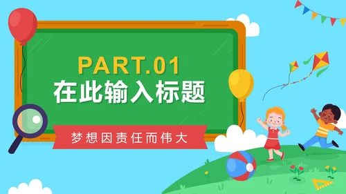 卡通手绘班干部竞选自我介绍PPT模板